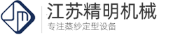 江苏精明机械有限公司